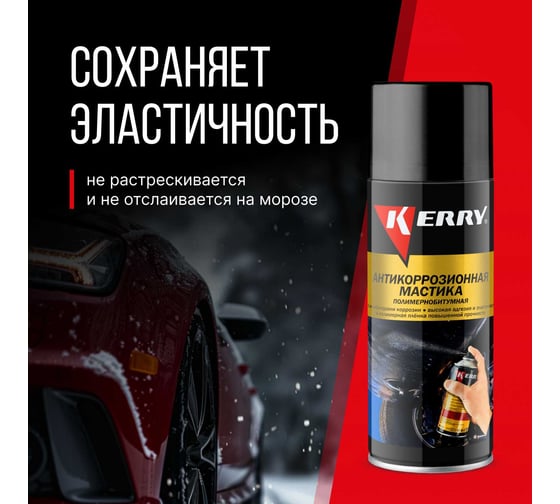 Антикоррозийная битумная мастика KERRY KR-955