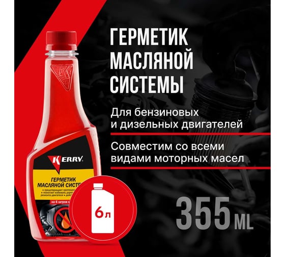 Герметик масляной системы KERRY KR-370