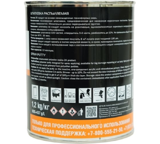 Шпатлевка Jeta PRO SPRAY спрей 1.2 л 5549/1,2