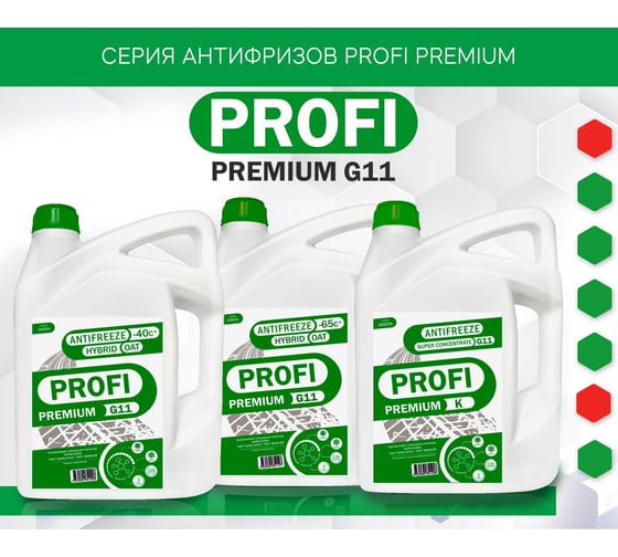 Антифриз PROFI PREMIUM -40 зеленый G11 канистра 10 кг 11-40-010