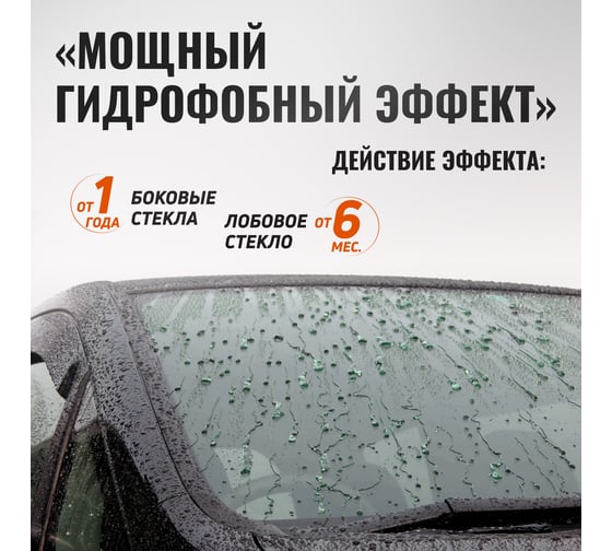 Антидождь Defender Auto длительного действия 10560