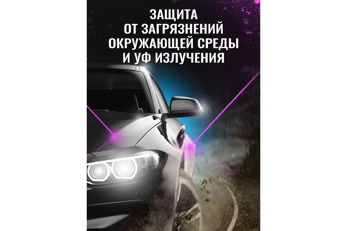 Покрытие для кузова автомобиля Defender Auto NanoCeramic 10506 - выгодная  цена, отзывы, характеристики, фото - купить в Москве и РФ