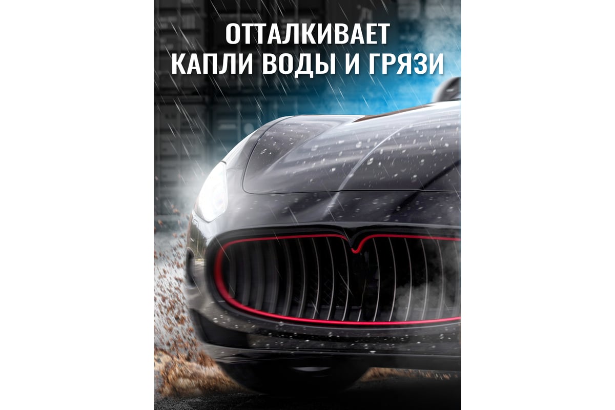 Покрытие для кузова автомобиля Defender Auto NanoCeramic 10506 - выгодная  цена, отзывы, характеристики, фото - купить в Москве и РФ