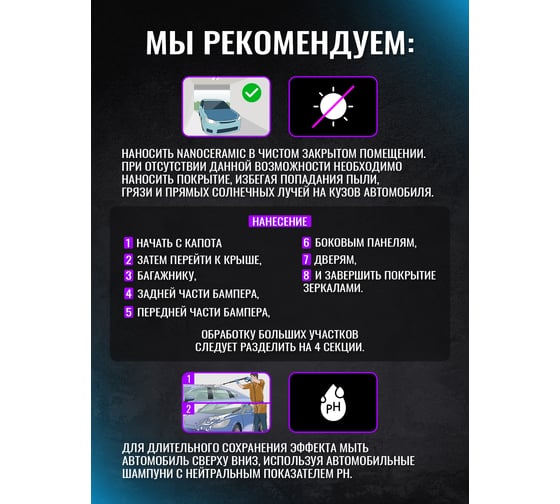 Керамическое покрытие Defender Auto NanoCeramic 7H / Керамика для авто 10506