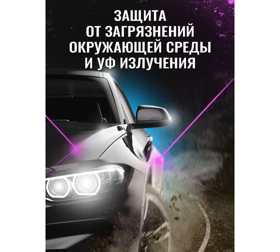 Керамическое покрытие Defender Auto NanoCeramic 7H / Керамика для авто 10506