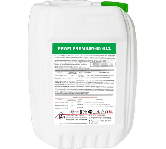 Антифриз PROFI PREMIUM -65 Концентрат зеленый G11 канистра 20 кг 11-65-020