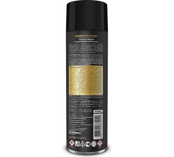 Полироль для пластика матовый Golden Snail морская свежесть, 650 мл GS8002