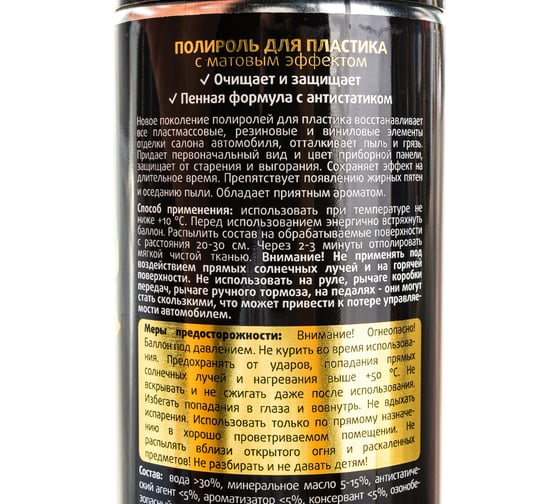 Полироль для пластика матовый Golden Snail морская свежесть, 650 мл GS8002