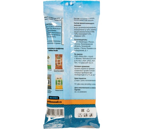 Салфетки влажные для стекол Golden Snail GS0402