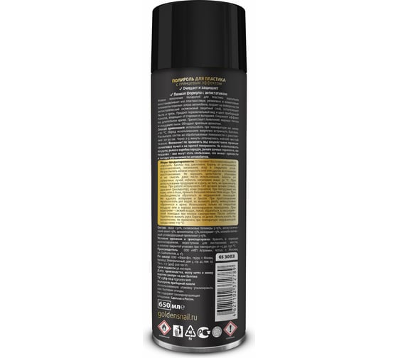 Глянцевый полироль для пластика Golden Snail ваниль, 650 мл GS3003