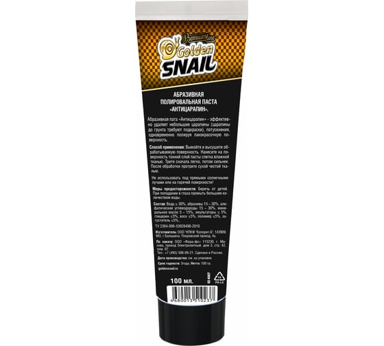 Паста "Антицарапин" Golden Snail 100 мл GS4007