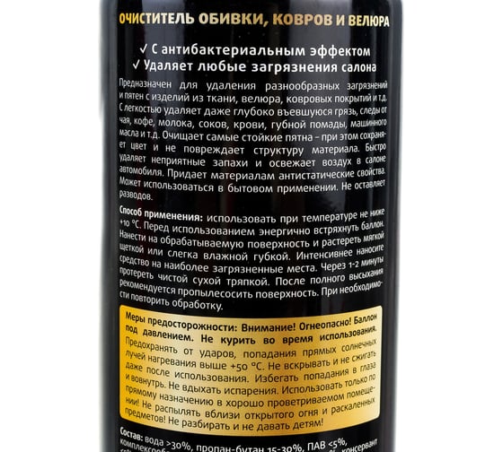 Пенный очиститель обивки салона Golden Snail 650 мл GS3004
