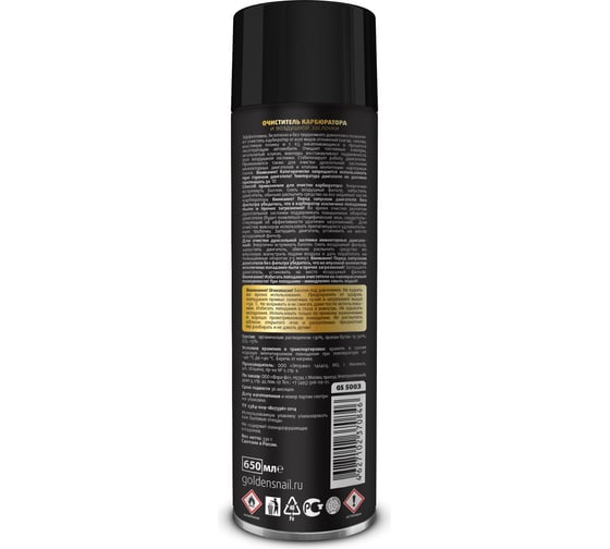 Очиститель карбюратора Golden Snail 650 мл GS5003