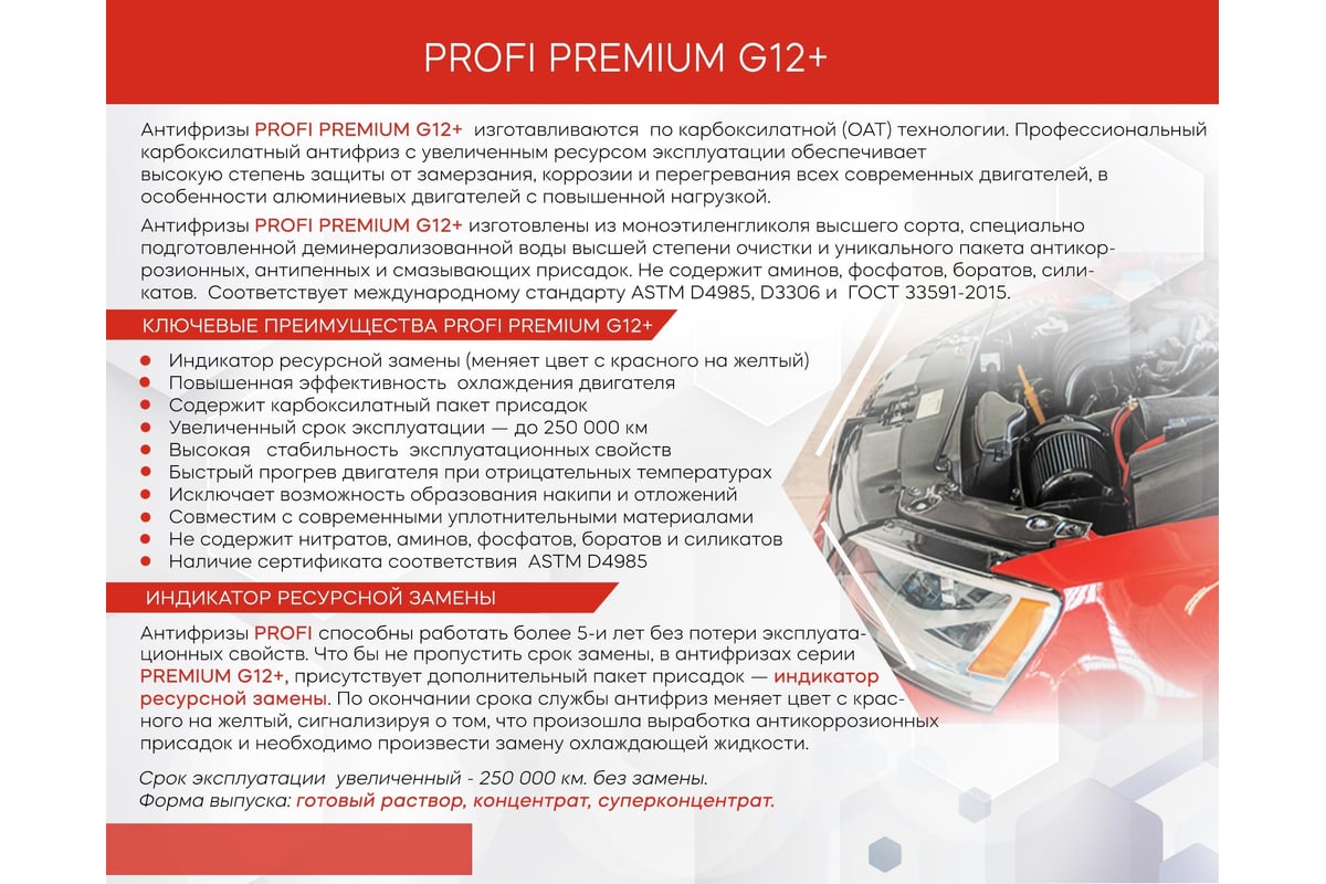 Антифриз PROFI PREMIUM -65 концентрат красный G12+ канистра 20 кг 12-65-020