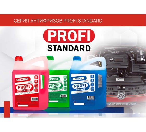 Антифриз PROFI STANDARD зеленый G11 канистра 20 кг 11-35-020