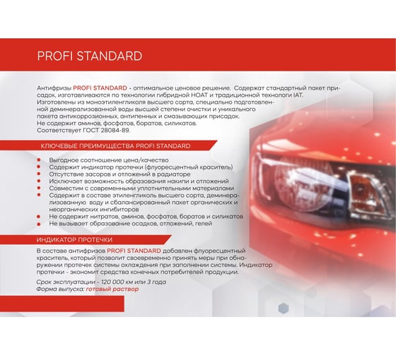 Антифриз PROFI STANDARD зеленый G11 канистра 20 кг 11-35-020
