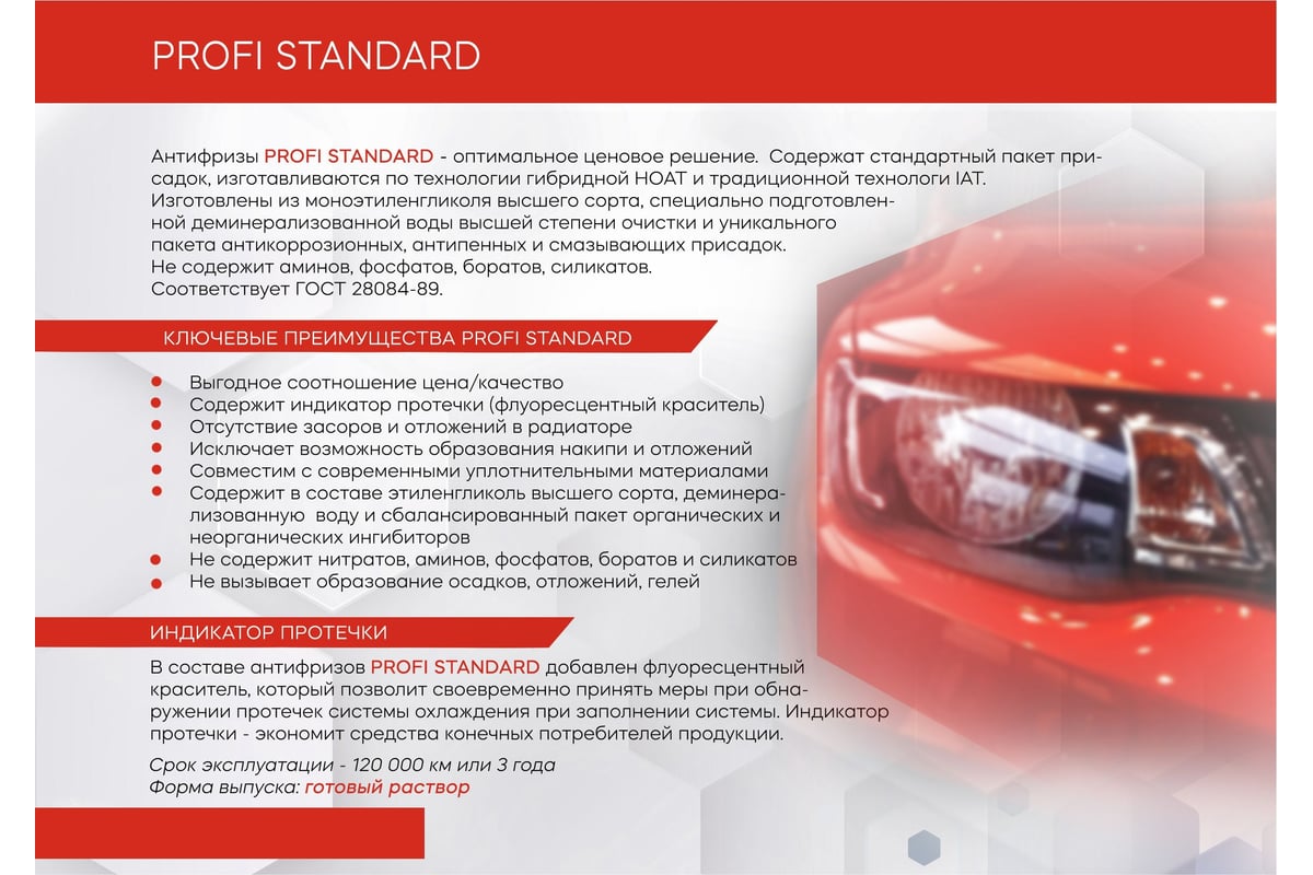 Антифриз PROFI STANDARD зеленый G11 канистра 10 кг 11-35-010