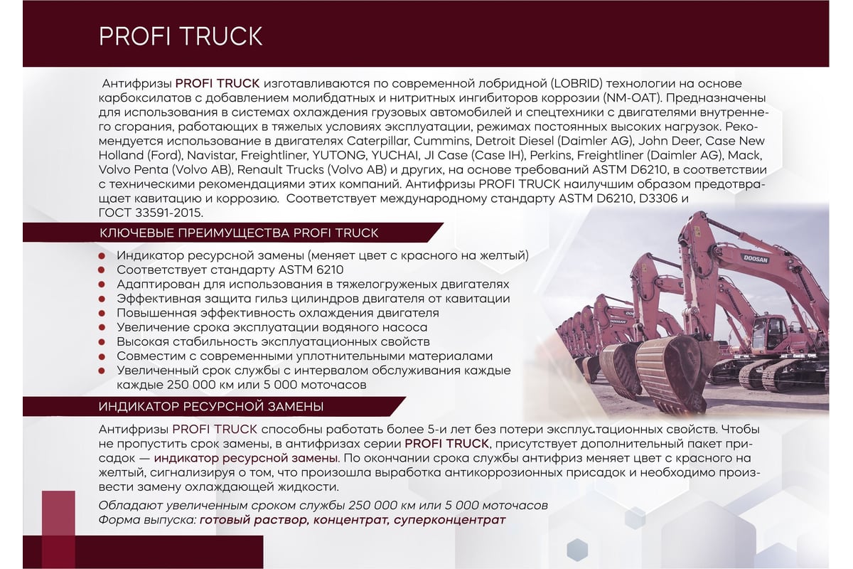 Антифриз PROFI TRUCK-65 красный канистра 10 кг ПТ-65-010 - выгодная цена,  отзывы, характеристики, фото - купить в Москве и РФ