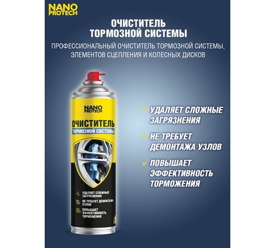 Очиститель для тормозной системы NANOPROTECH 400 мл NPOT0034