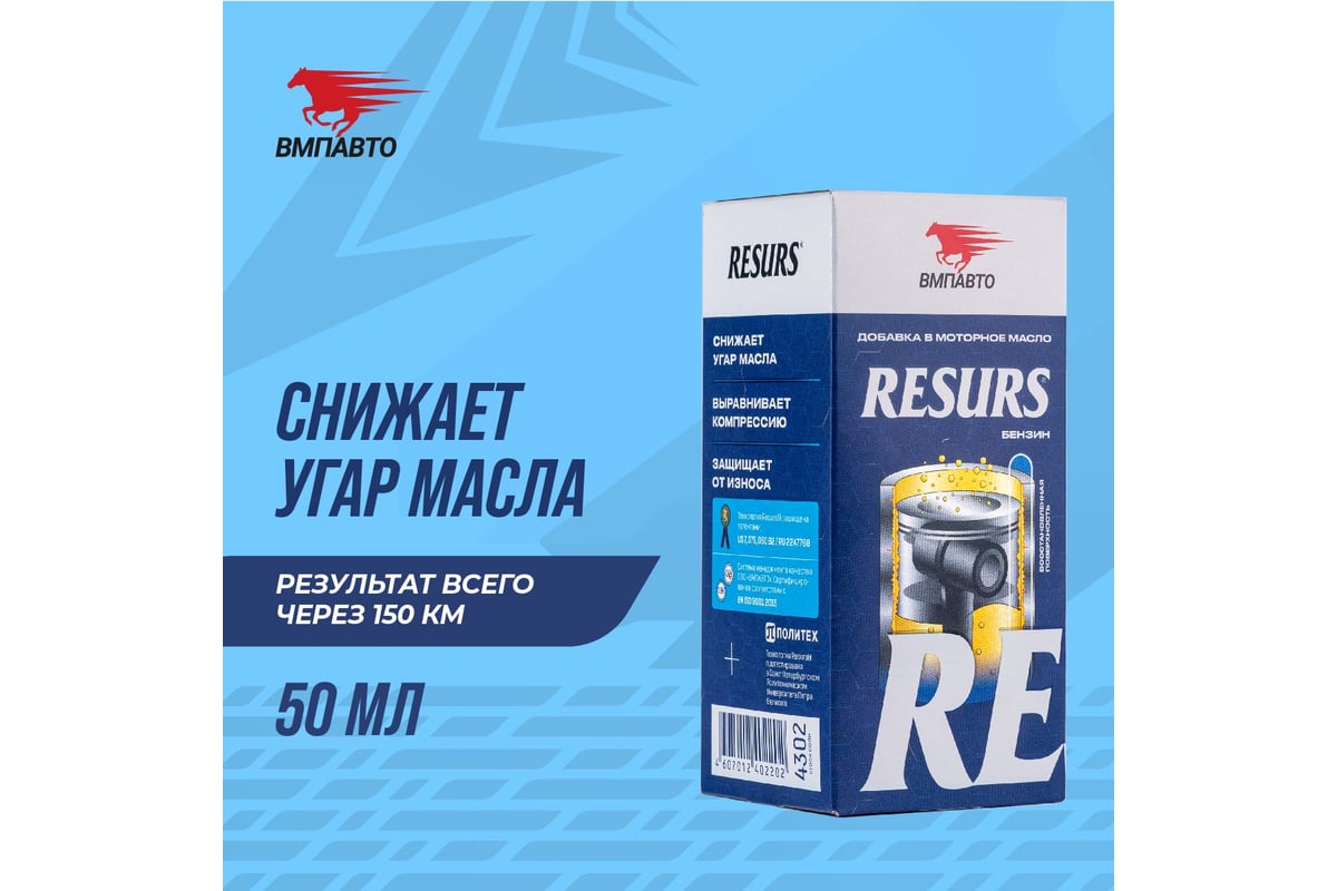 Добавка в моторное масло ВМПАВТО RESURS UNIVERSAL 50 г 4302 - выгодная ...