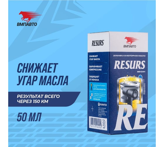 Добавка в моторное масло ВМПАВТО RESURS UNIVERSAL 50 г  4302