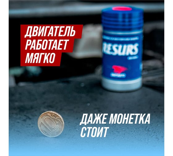 Добавка в моторное масло ВМПАВТО RESURS UNIVERSAL 50 г  4302