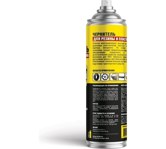 Чернитель резины NANOPROTECH 400 мл NPBW0041