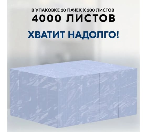 Полотенца универсальные ROS-HY лист. 21*21 2 сл. синие 200 л.(Z)/20 R-ZW2-200L