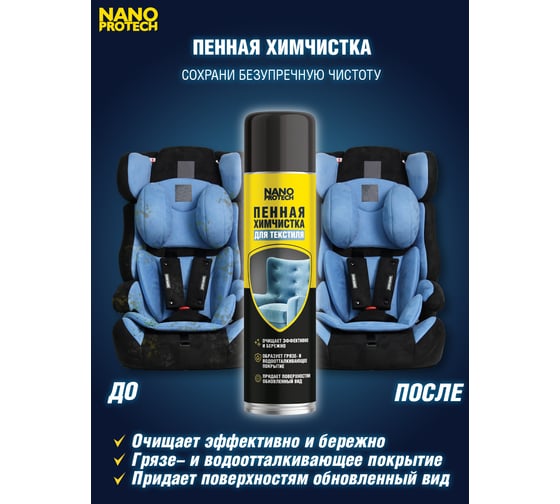Пенная химчистка салона автомобиля NANOPROTECH 650 мл NPXS0035