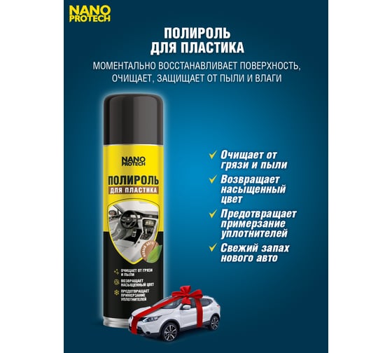 Полироль для пластика - новый автомобиль NANOPROTECH 400 мл NPPP0040