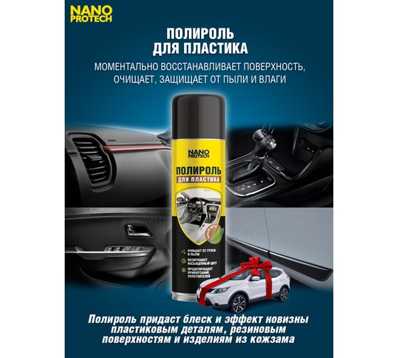 Полироль для пластика - новый автомобиль NANOPROTECH 400 мл NPPP0040