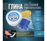 Глина синяя для очистки ЛКП ACG LAMOS малоабразивная, 100 гр (пакет+ пласт.бокс) 1026590 6