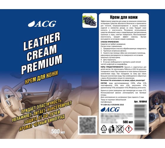 Крем для ухода за кожей ACG LEATHER CREAM PREMIUM 500 мл 1010049