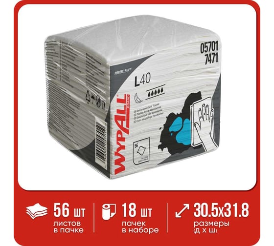 Протирочные салфетки Kimberly-Clark WYPALL L40 56 листов 7471