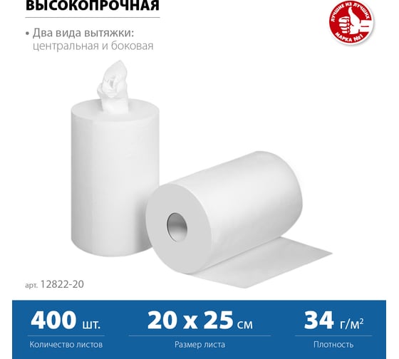 Протирочная бумага ЗУБР Профессионал 20x25 см, 2-х слойная, в рулоне, 400 листов, 2 рулона 12822-20
