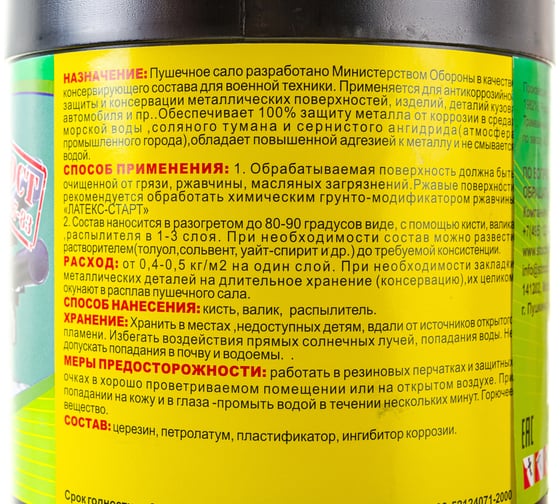 Пушечное сало PRO.STO 2 л 003-00077