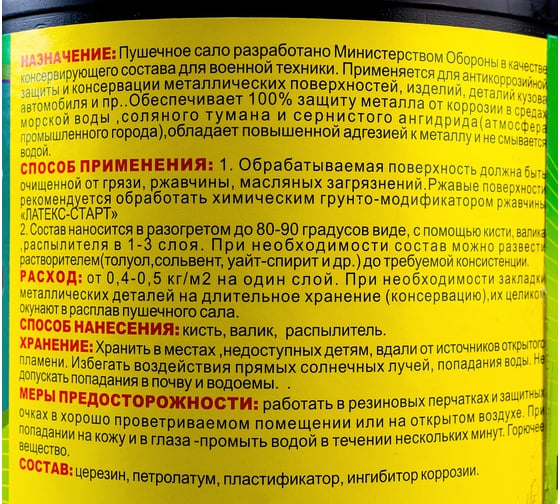 Пушечное сало PRO.STO 2 л 003-00077