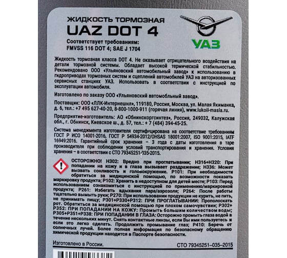 Тормозная жидкость DOT-4 UAZ 0,5л 000000473402400