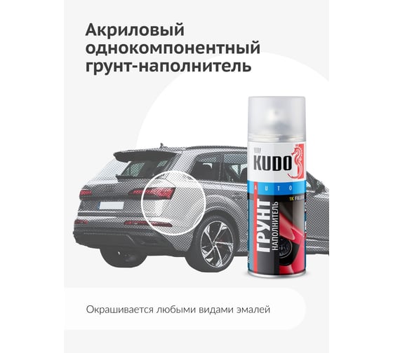 Грунт-наполнитель 1К (белый) KUDO KU-2204