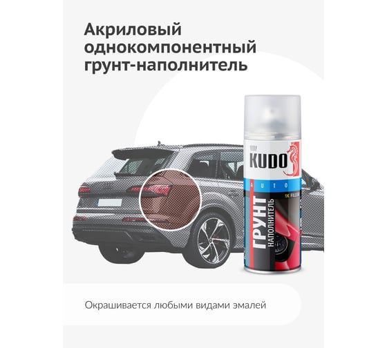 Грунт-наполнитель 1К (красно-коричневый) KUDO KU-2202