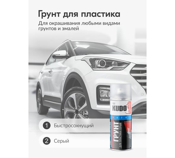 Грунт по пластику KUDO AUTO, серый KU-6020