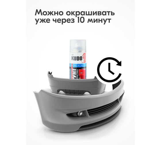 Грунт по пластику KUDO AUTO, серый KU-6020