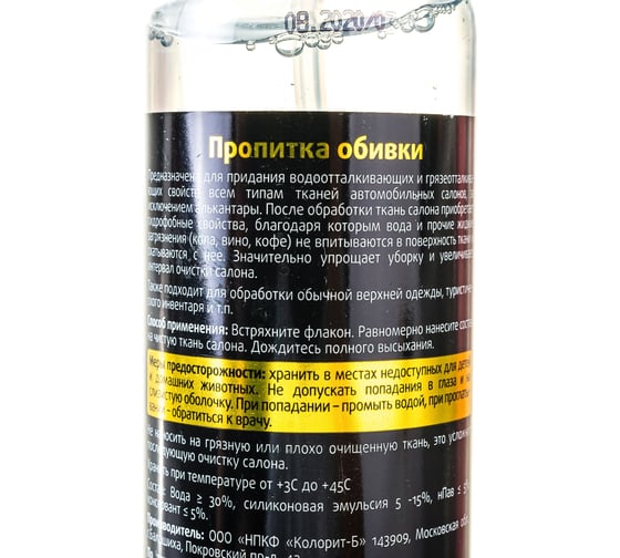 Водоотталкивающая пропитка Golden Snail 250 мл GS3038