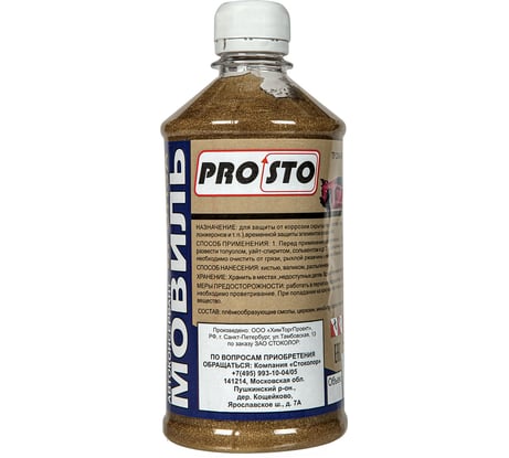 Мовиль PRO.STO Бронза 1 л 003-00084