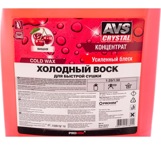 Холодный воск AVS концентрат 5 л AVK-713 A07821S