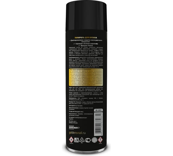 Полироль для кузова Golden Snail 650 мл GS2001