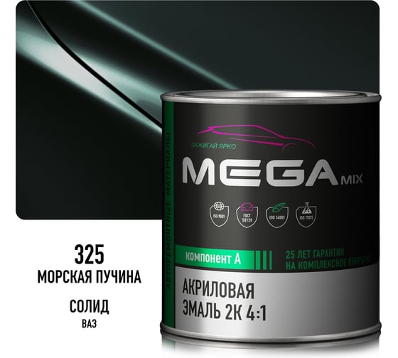 Краска автомобильная акриловая 2К 4:1 Megamix Морская пучина 325 920г (необходим отвердитель) 4673755204090