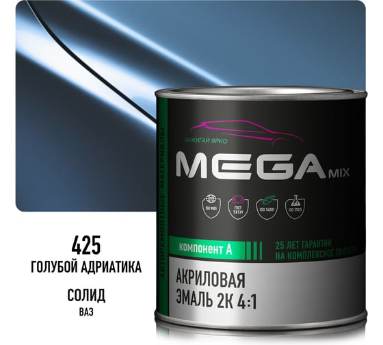 Акриловая автомобильная краска Megamix 2К 4:1 Голубой/Адриатика 425, 840мл (необходим отвердитель) 4673755203949
