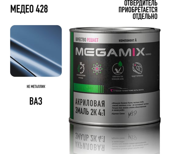 Акриловая краска автомобильная Megamix 2К 4:1, Медео 428, 840мл (необходим отвердитель), 4673755204076 1