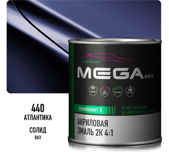 Акриловая краска автомобильная Megamix 2К 4:1, Атлантика 440, 840мл (необходим отвердитель), 4673755203857